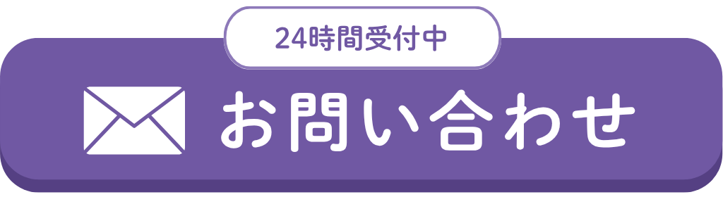 メールでの問い合わせはこちらから